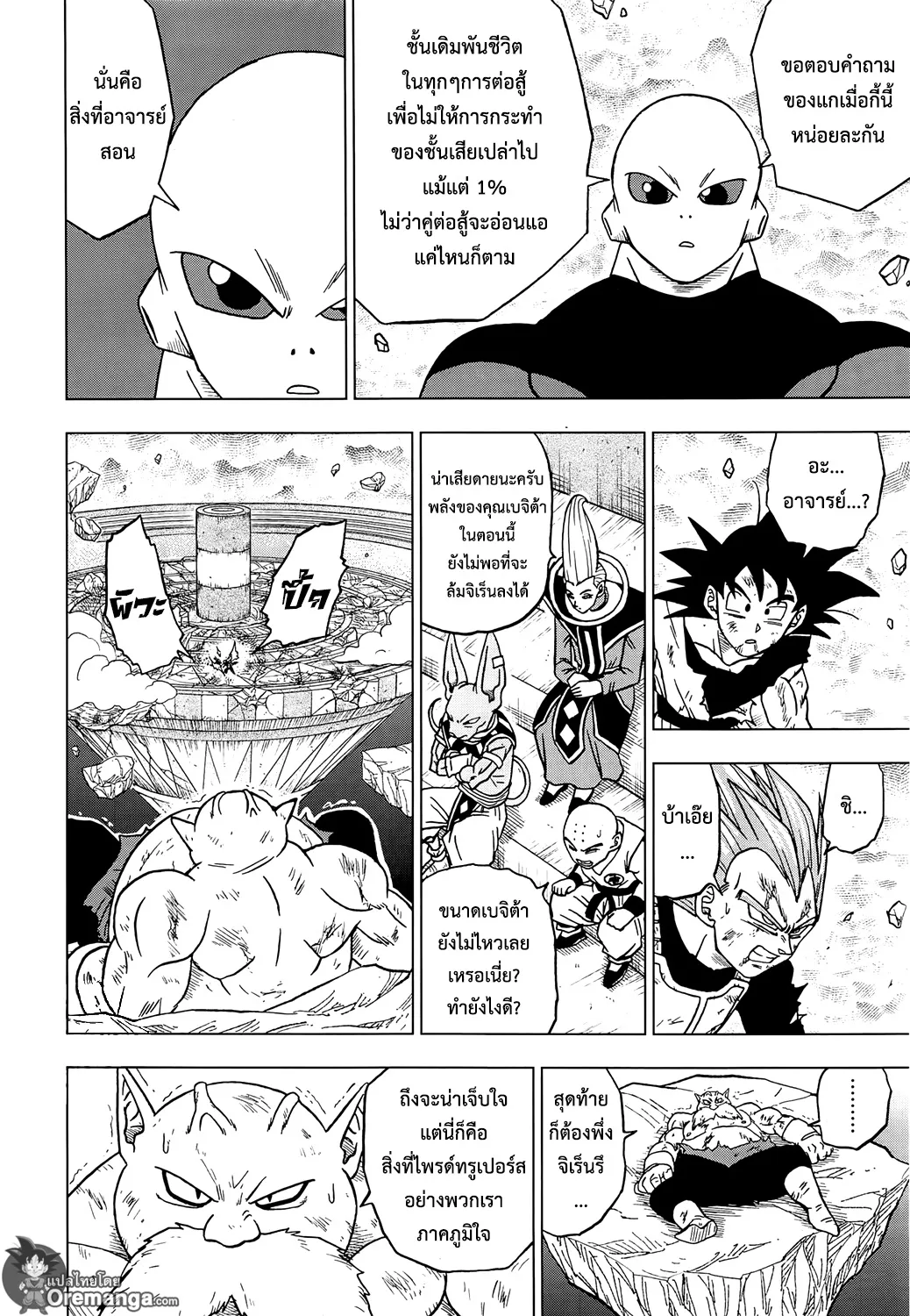 Dragon ball Super - หน้า 15