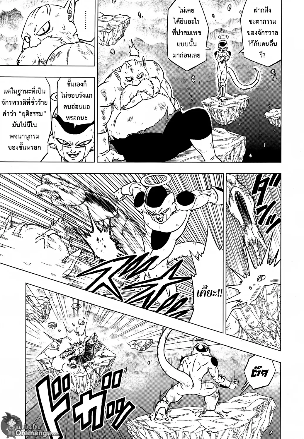 Dragon ball Super - หน้า 16