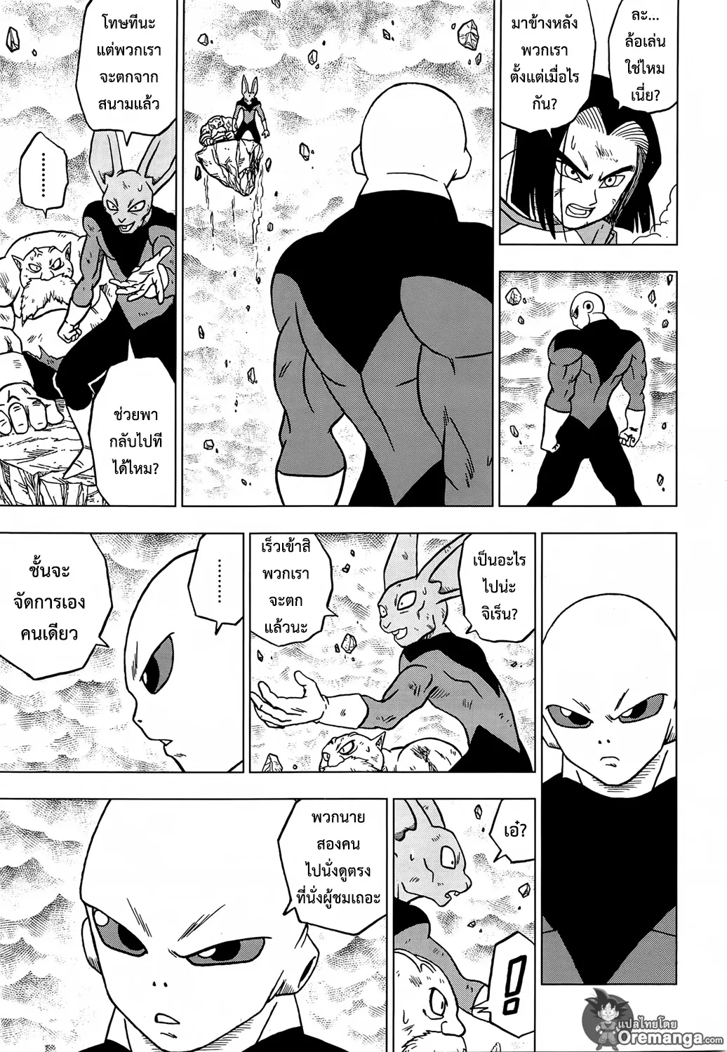 Dragon ball Super - หน้า 26