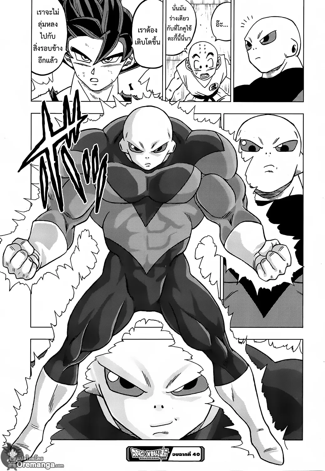 Dragon ball Super - หน้า 44