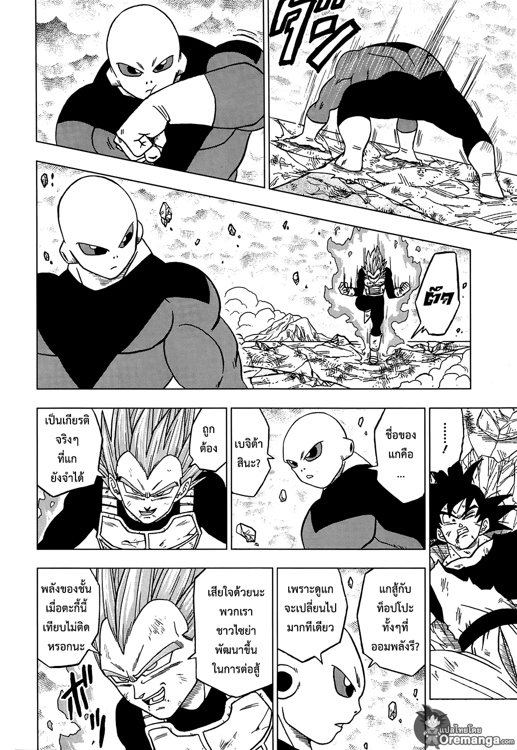 Dragon ball Super - หน้า 7