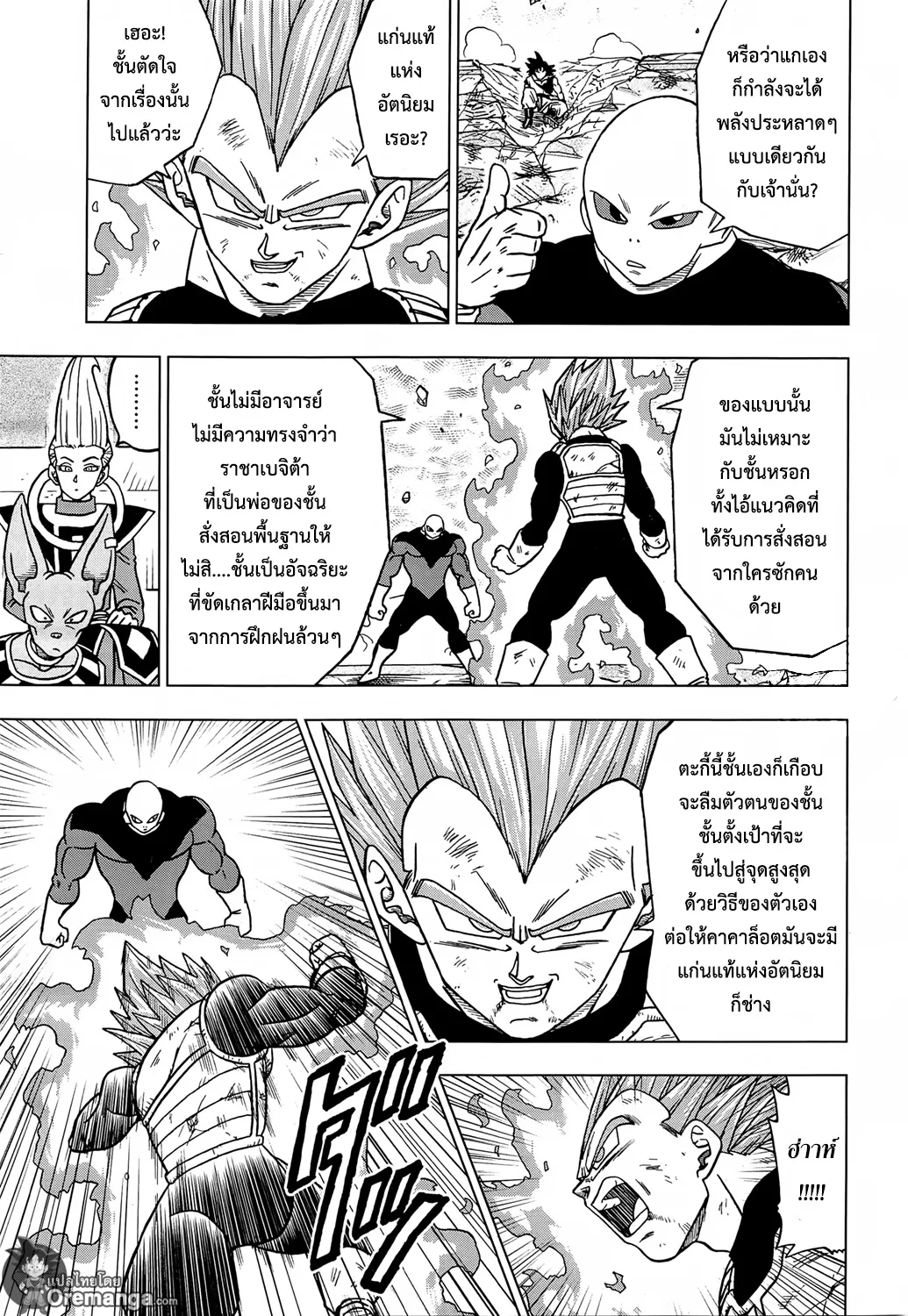 Dragon ball Super - หน้า 8