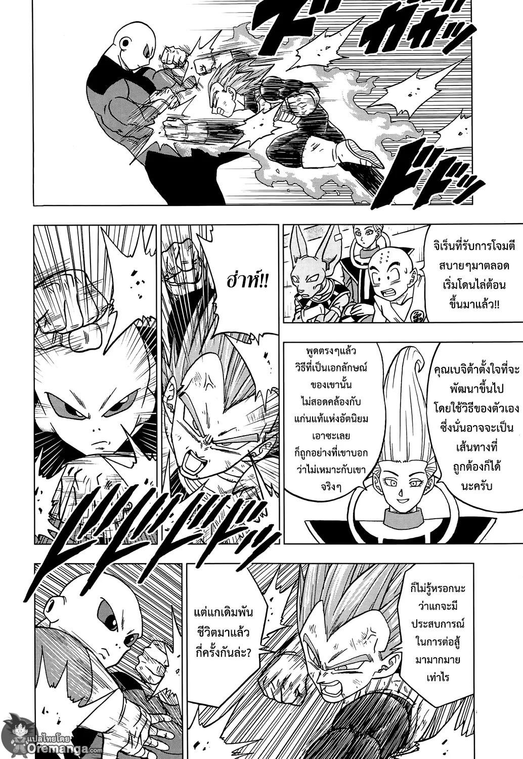 Dragon ball Super - หน้า 9