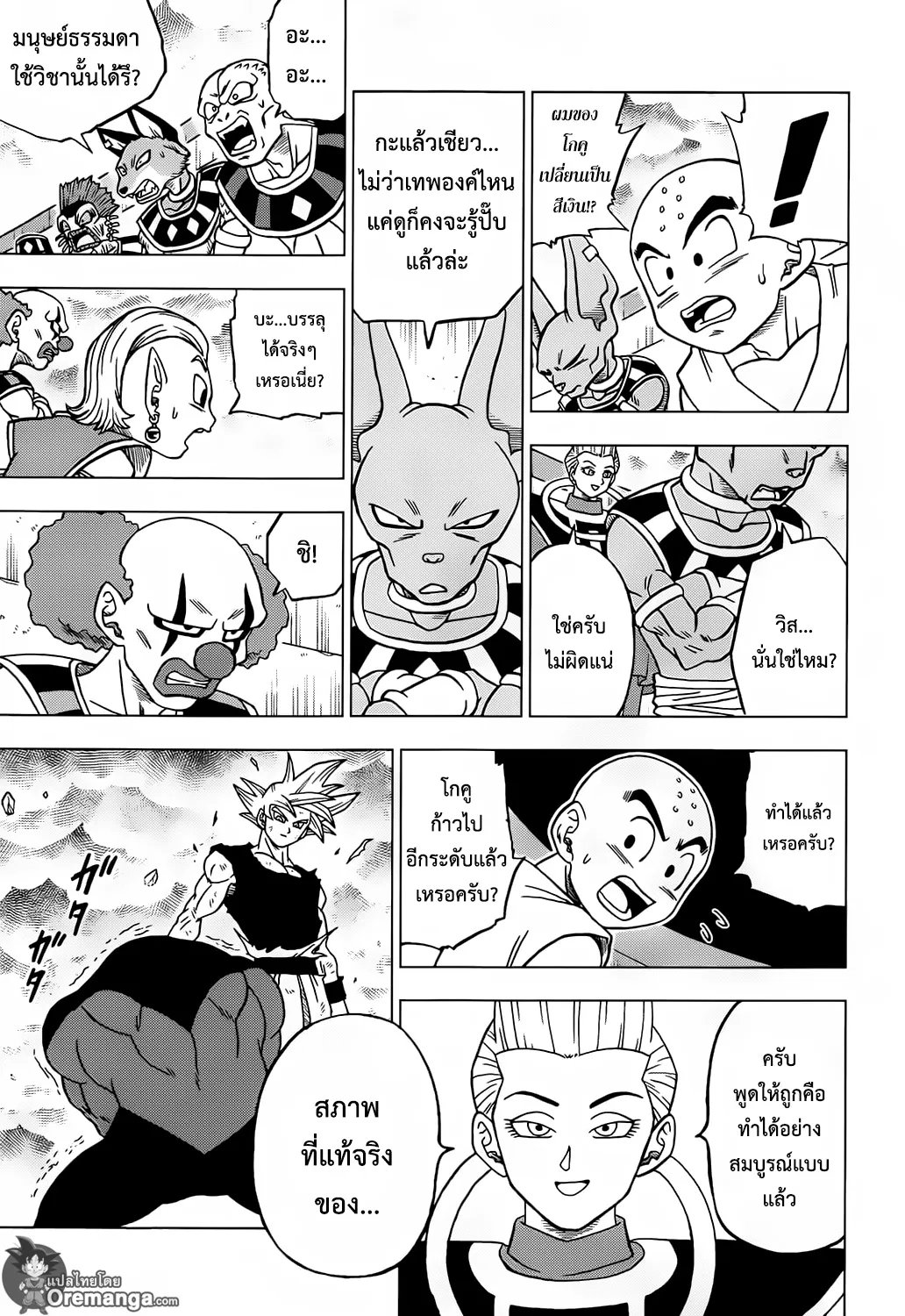 Dragon ball Super - หน้า 12