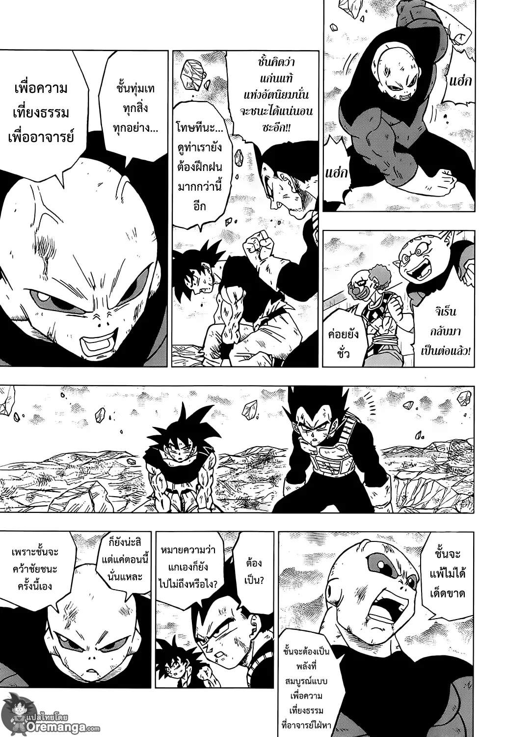 Dragon ball Super - หน้า 36