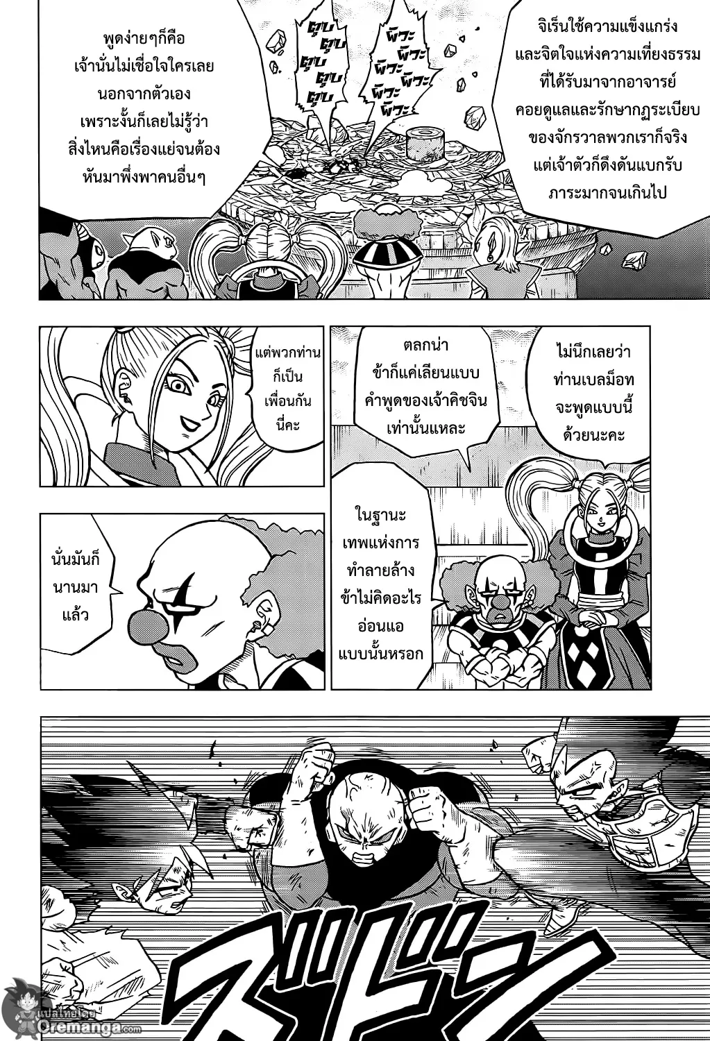 Dragon ball Super - หน้า 1