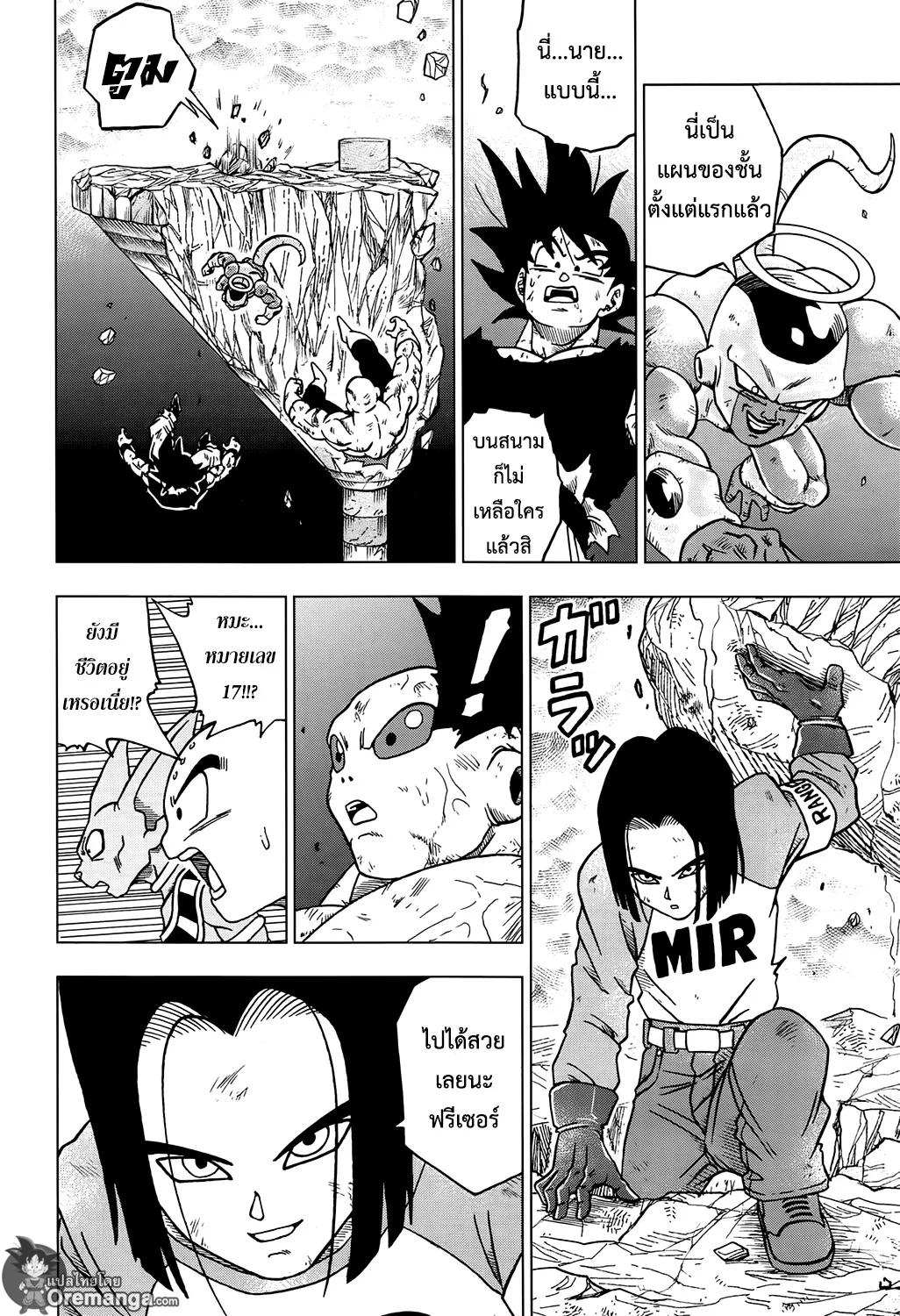 Dragon ball Super - หน้า 20