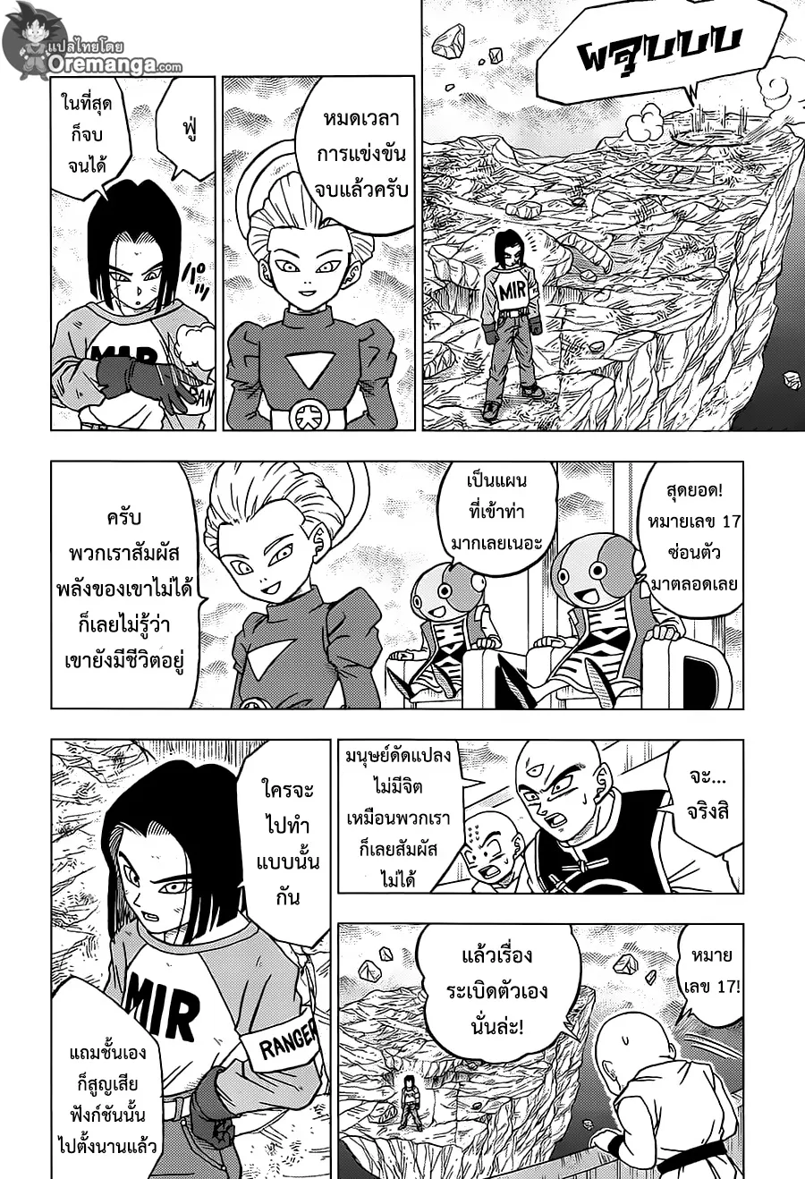 Dragon ball Super - หน้า 22