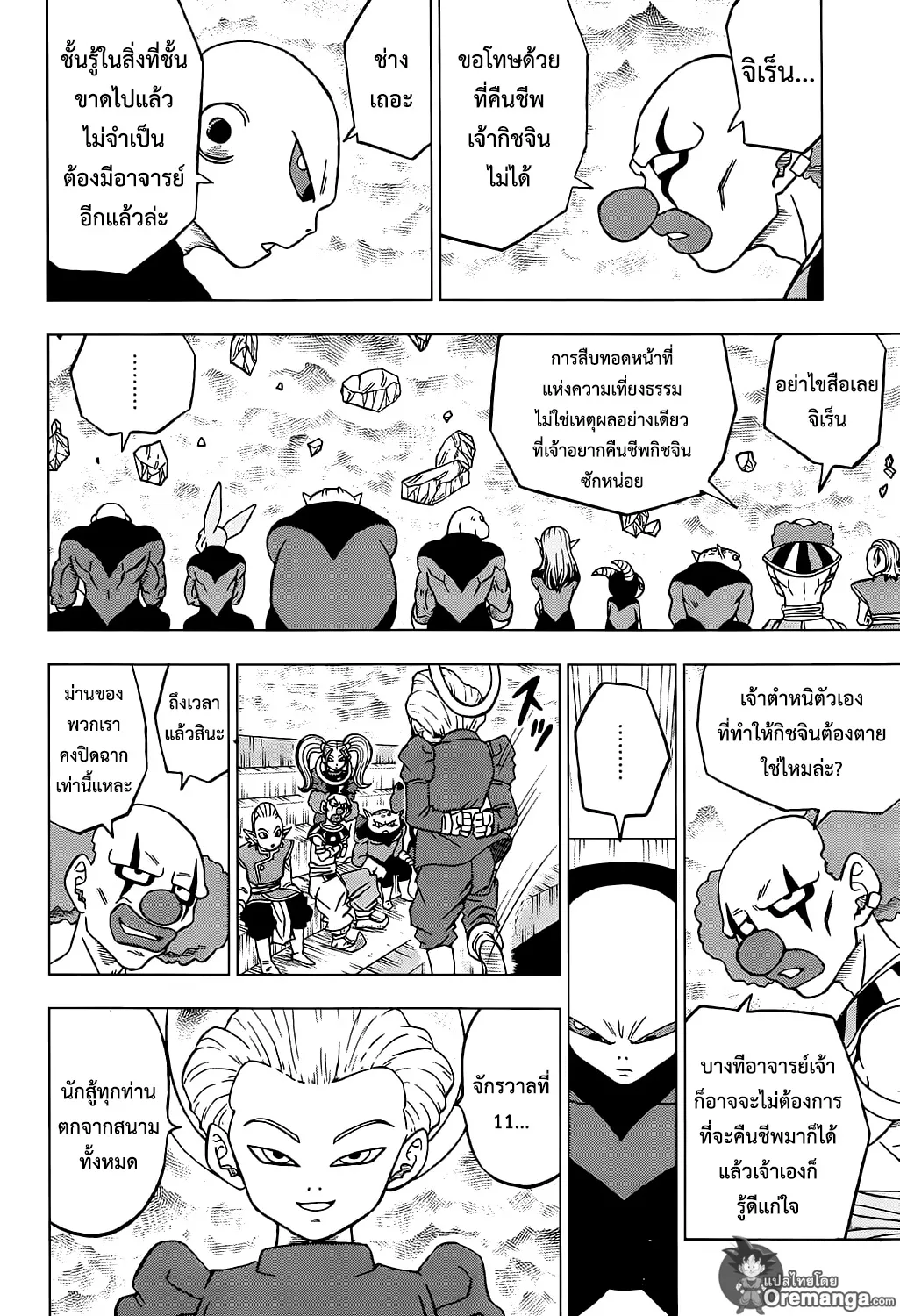 Dragon ball Super - หน้า 24