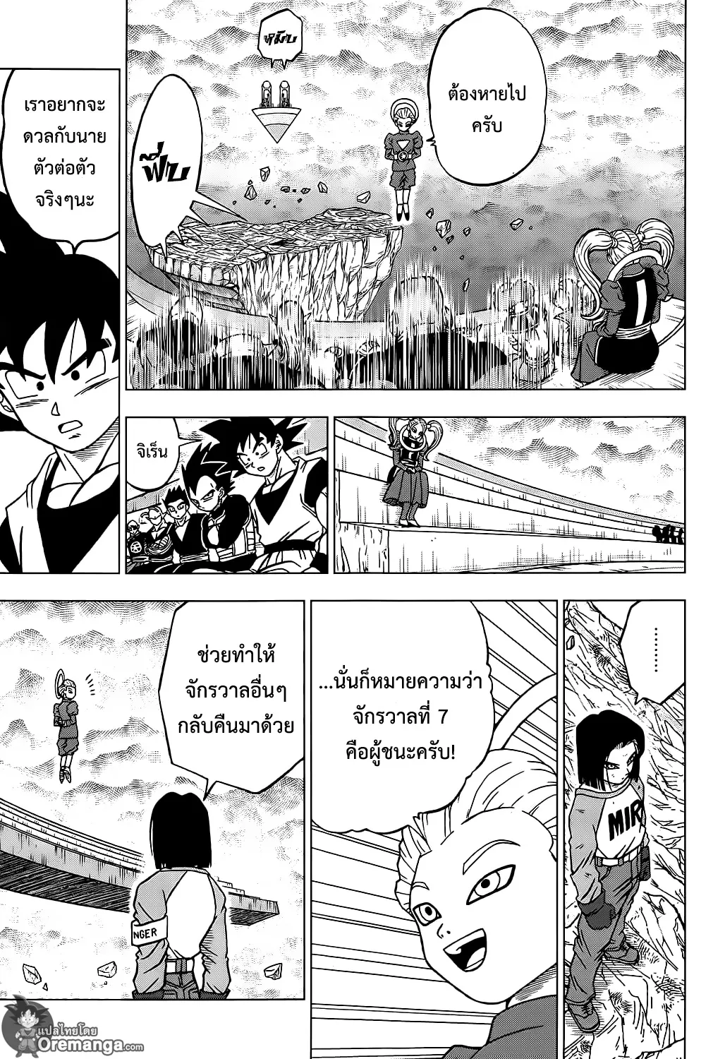 Dragon ball Super - หน้า 25