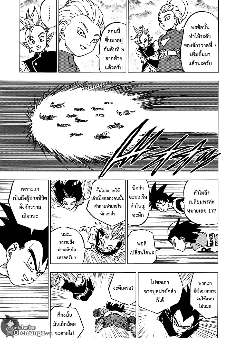 Dragon ball Super - หน้า 27