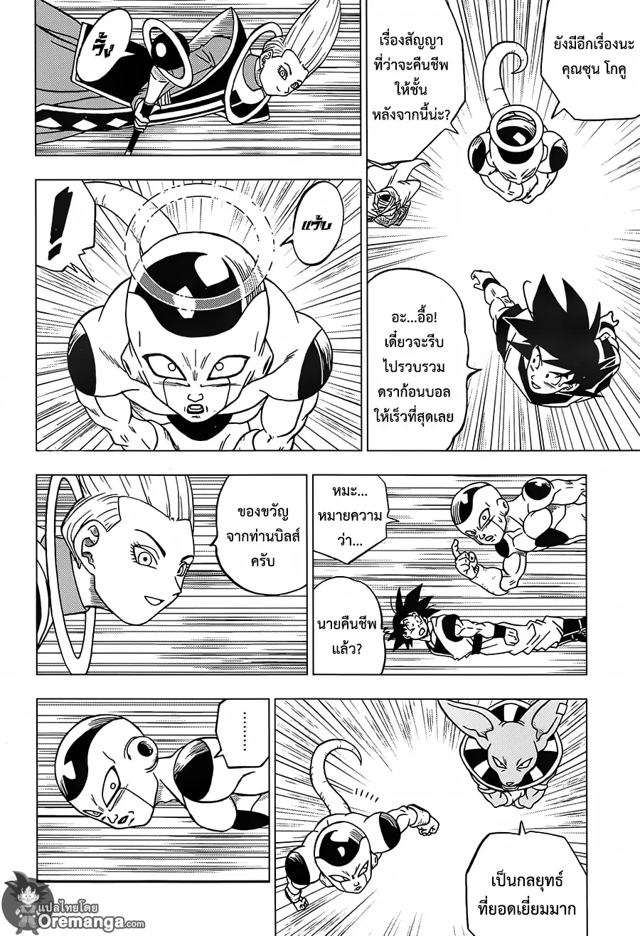 Dragon ball Super - หน้า 28