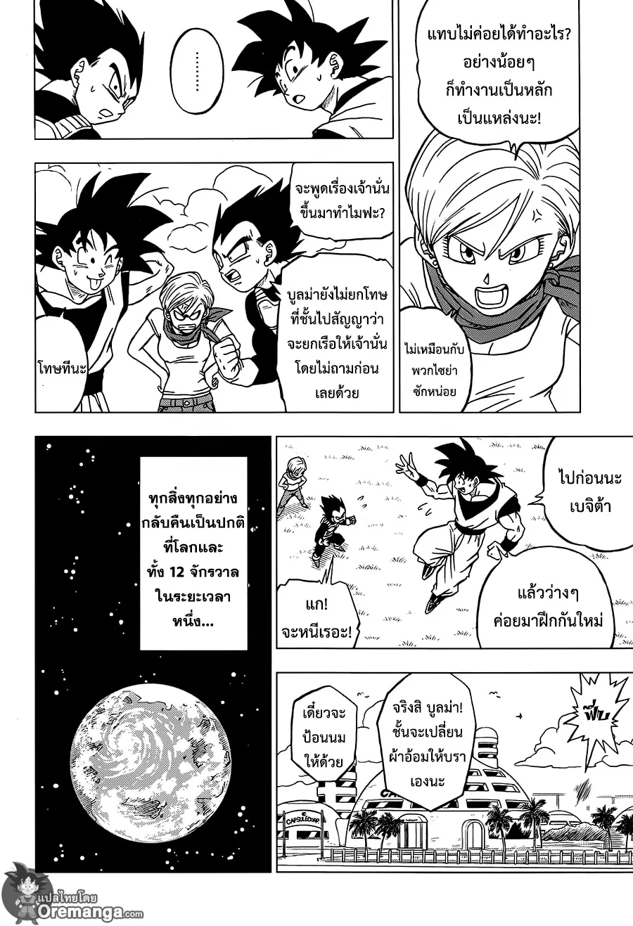 Dragon ball Super - หน้า 30