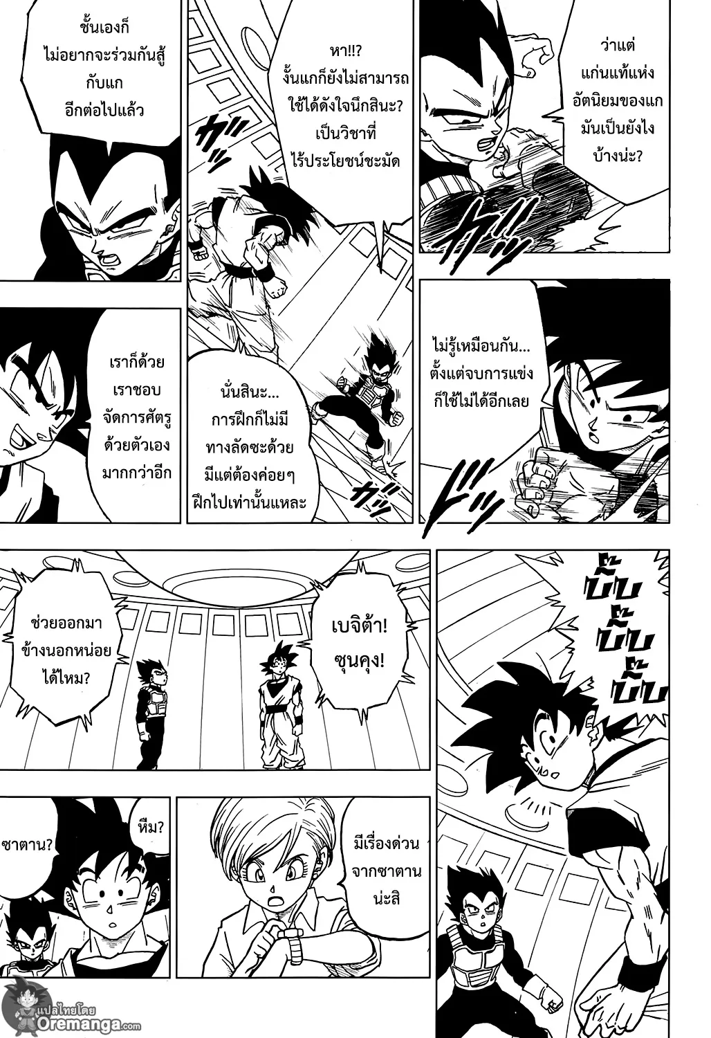 Dragon ball Super - หน้า 33