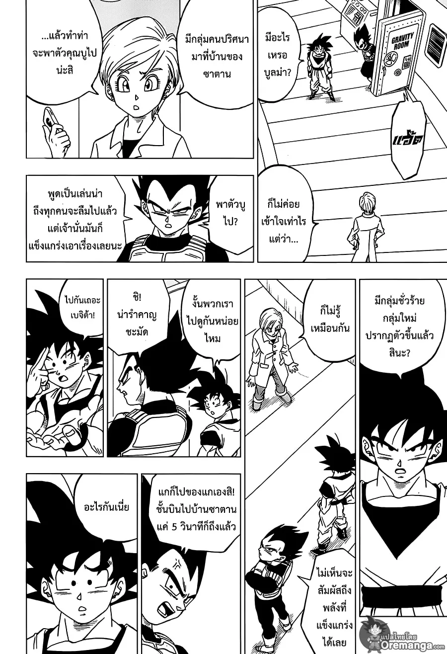 Dragon ball Super - หน้า 34