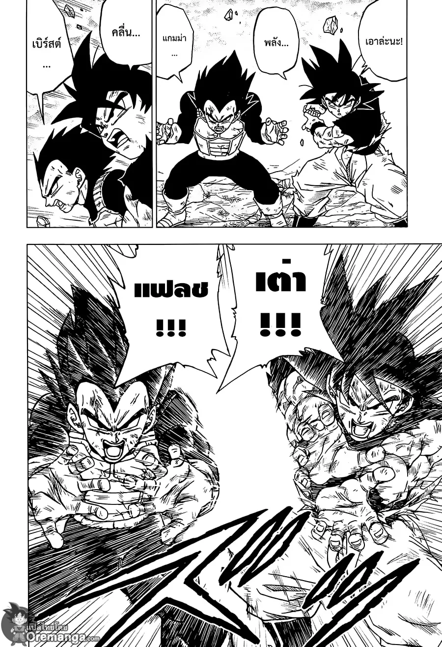 Dragon ball Super - หน้า 5