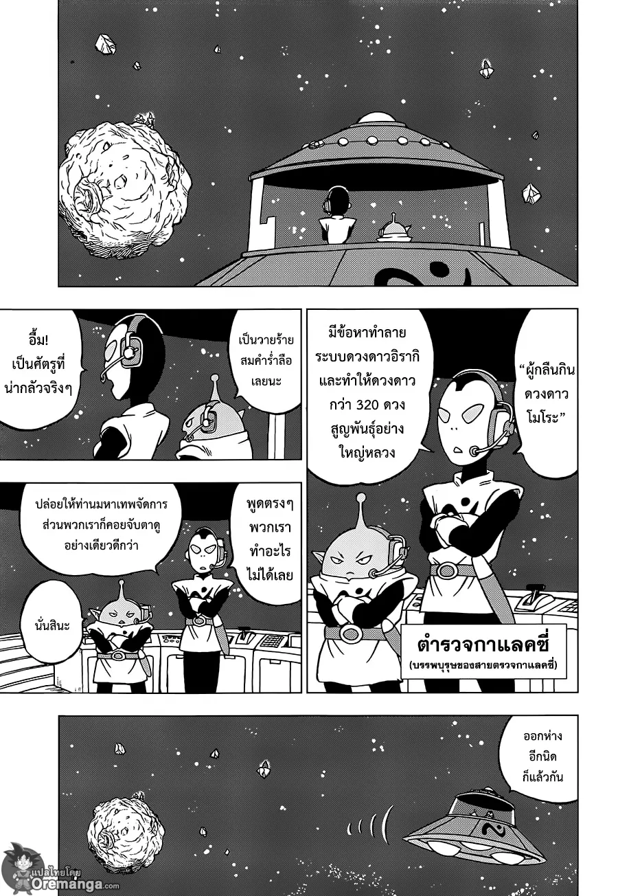 Dragon ball Super - หน้า 10