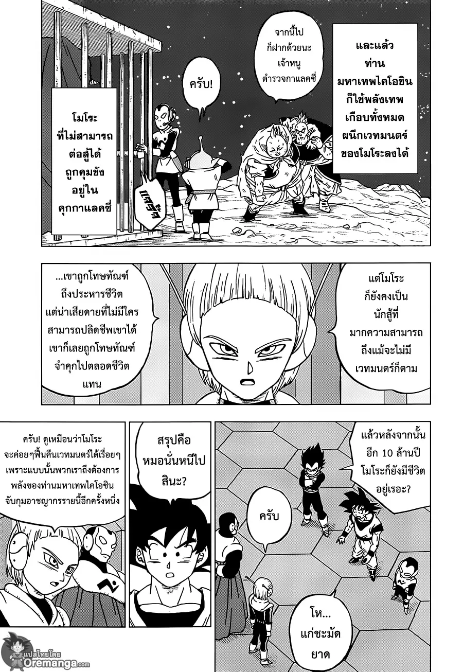 Dragon ball Super - หน้า 14