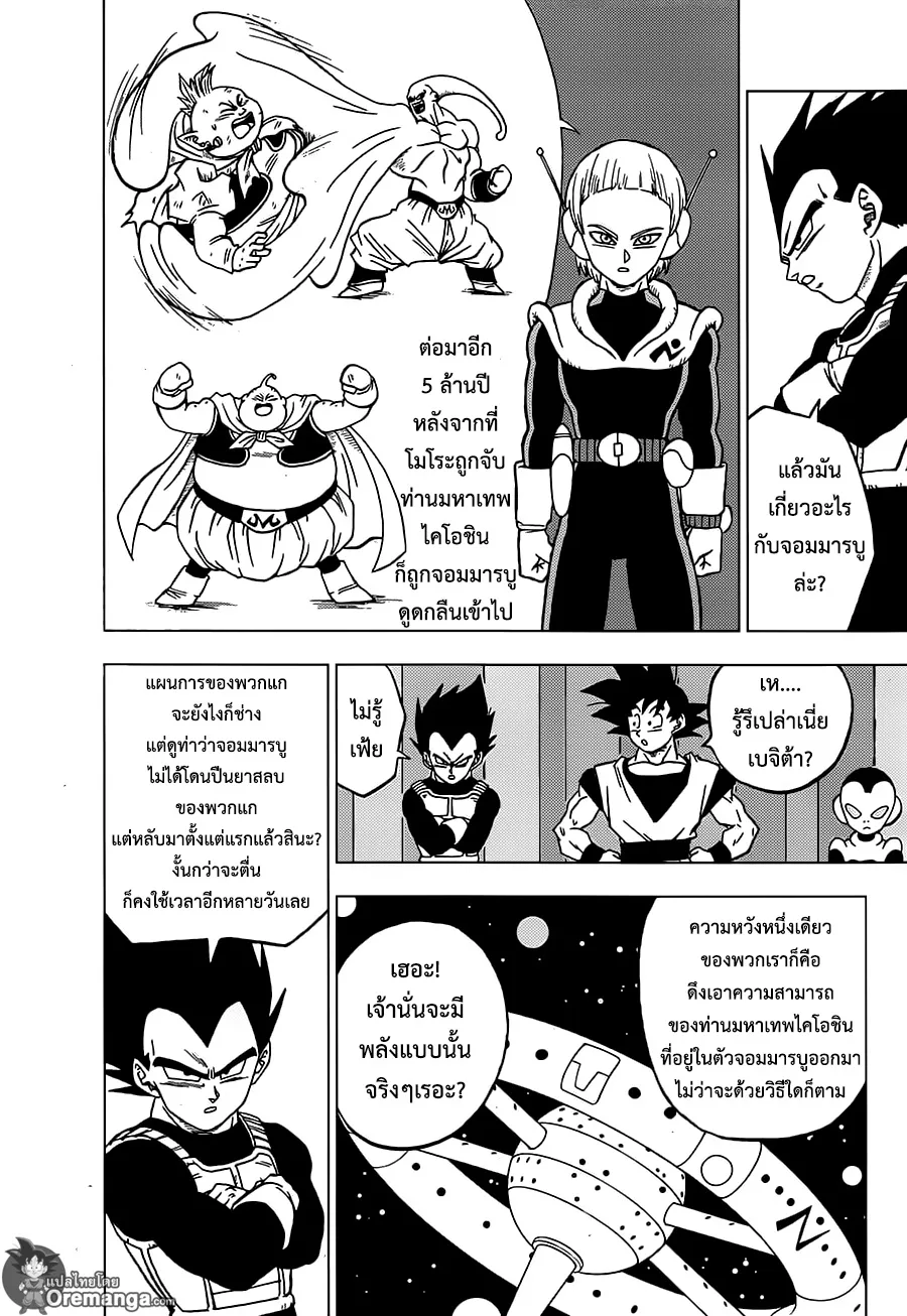 Dragon ball Super - หน้า 15