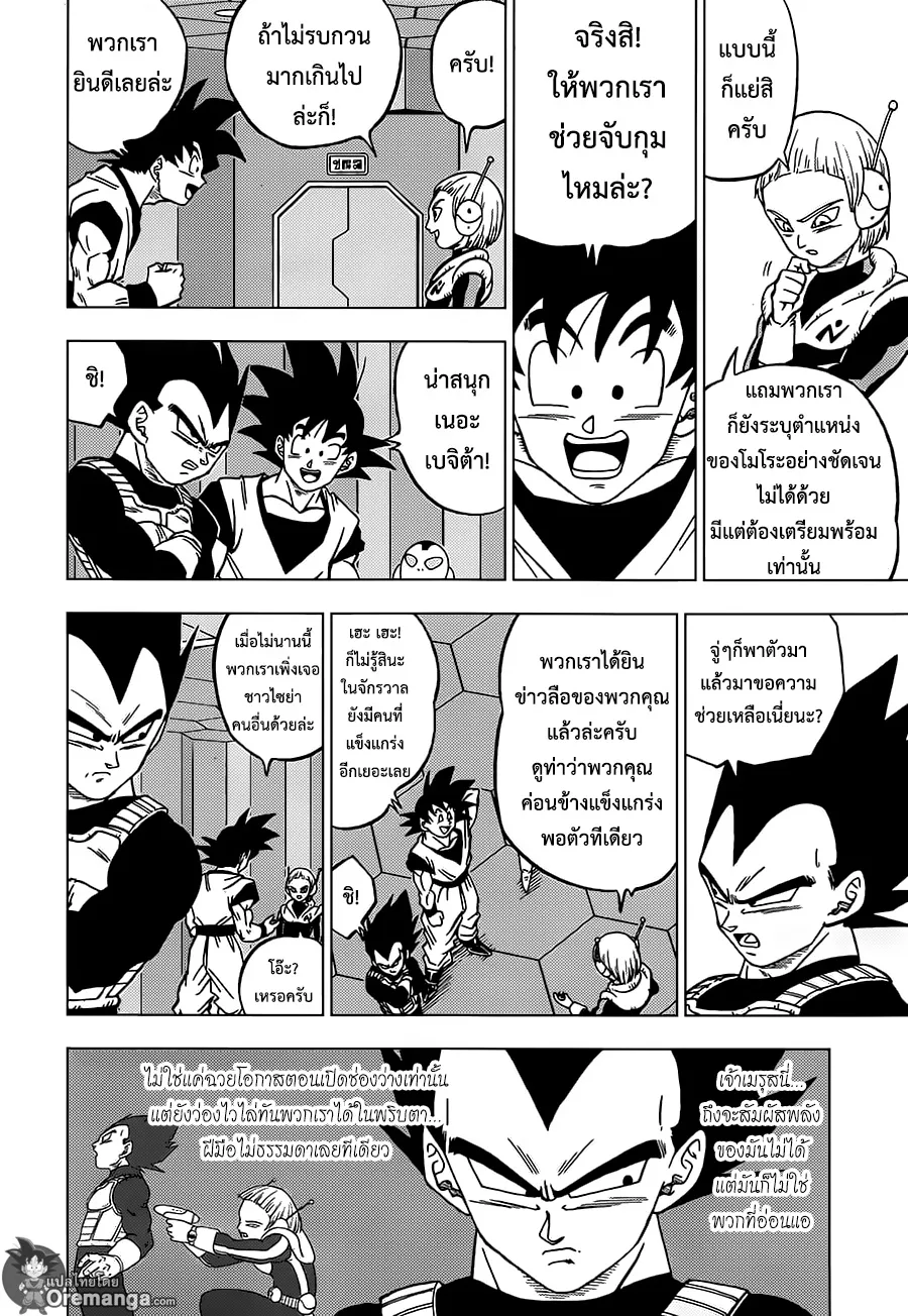 Dragon ball Super - หน้า 17