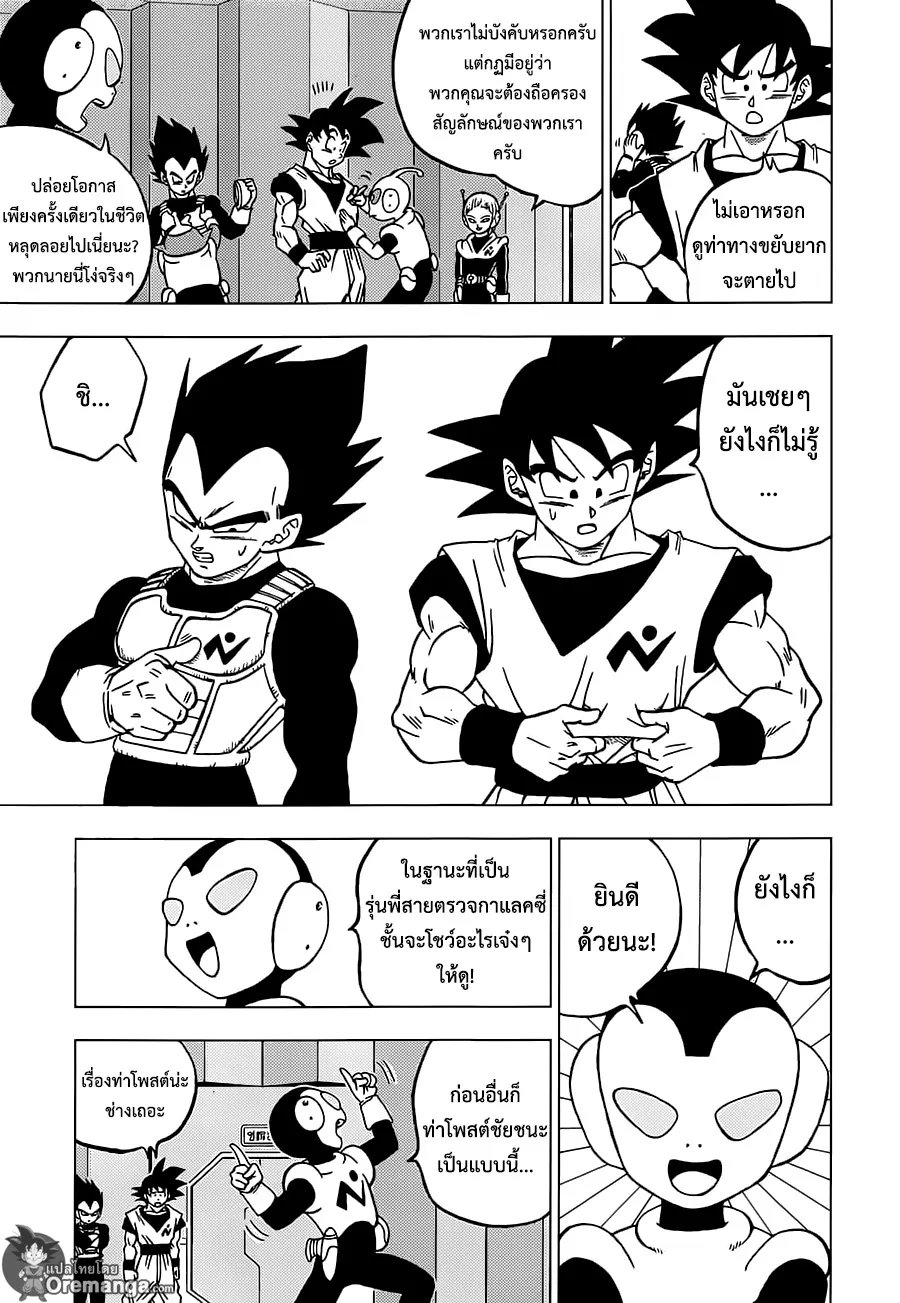 Dragon ball Super - หน้า 20