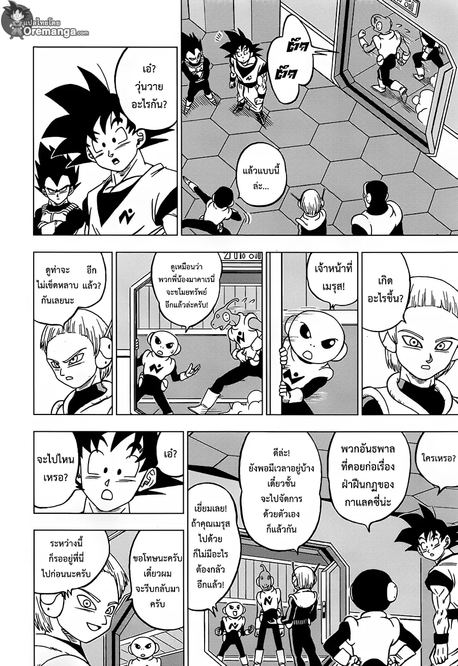 Dragon ball Super - หน้า 21