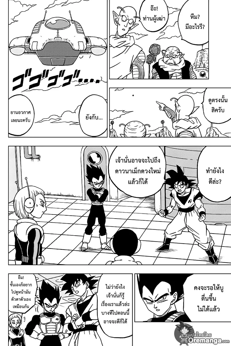 Dragon ball Super - หน้า 15