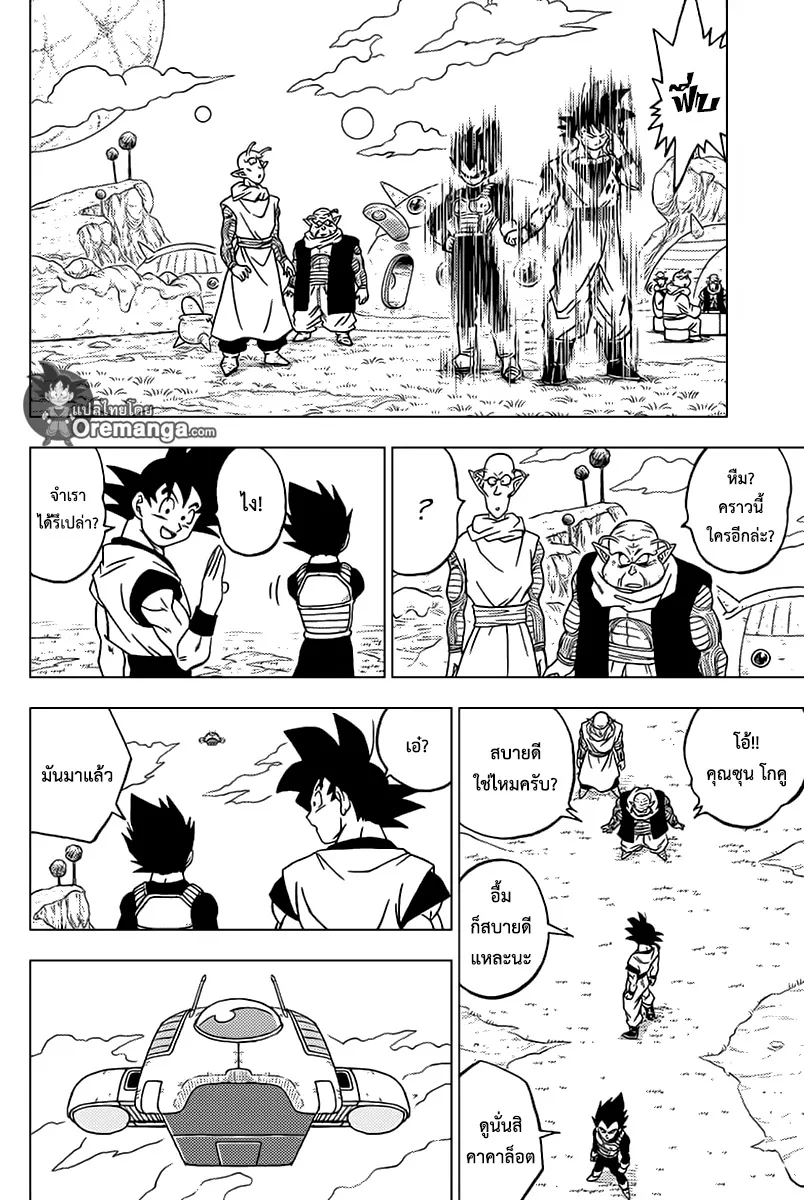 Dragon ball Super - หน้า 17