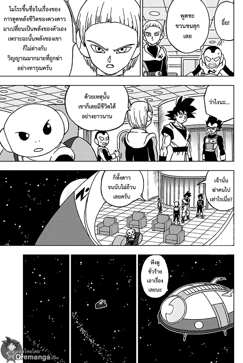 Dragon ball Super - หน้า 2