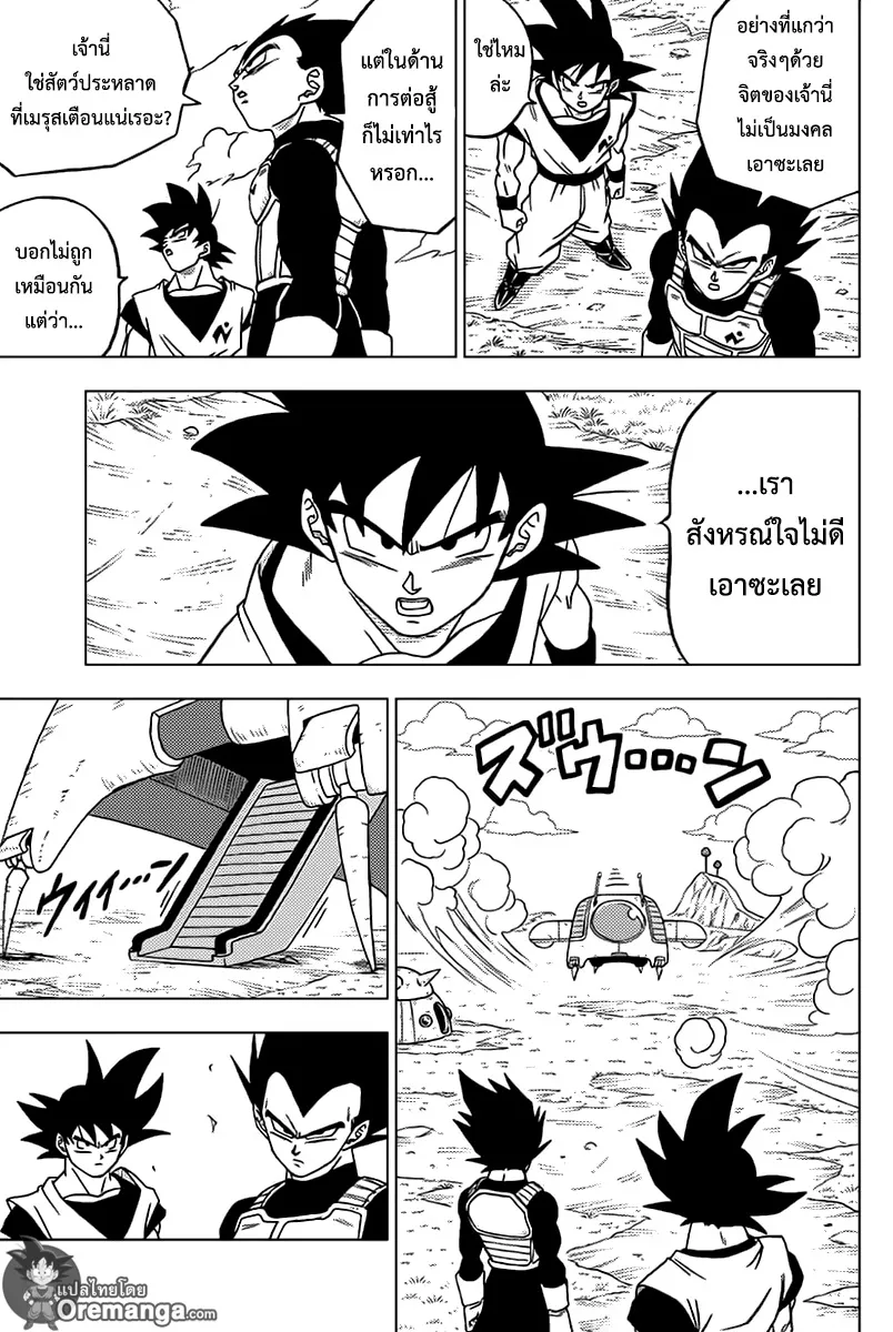 Dragon ball Super - หน้า 20