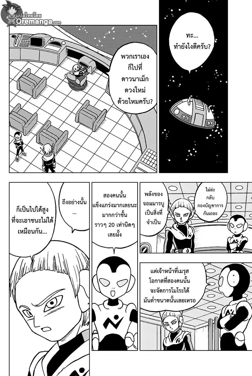 Dragon ball Super - หน้า 43