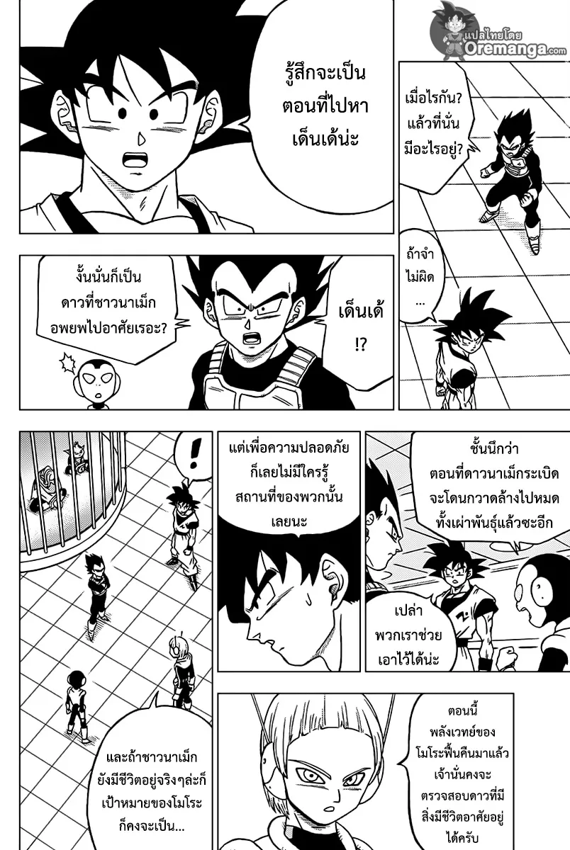 Dragon ball Super - หน้า 7