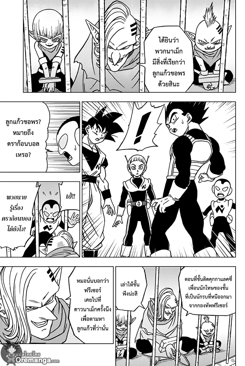 Dragon ball Super - หน้า 8