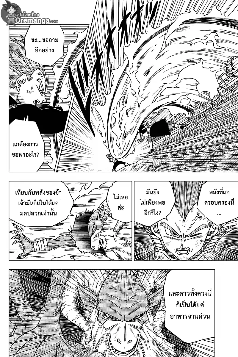 Dragon ball Super - หน้า 19