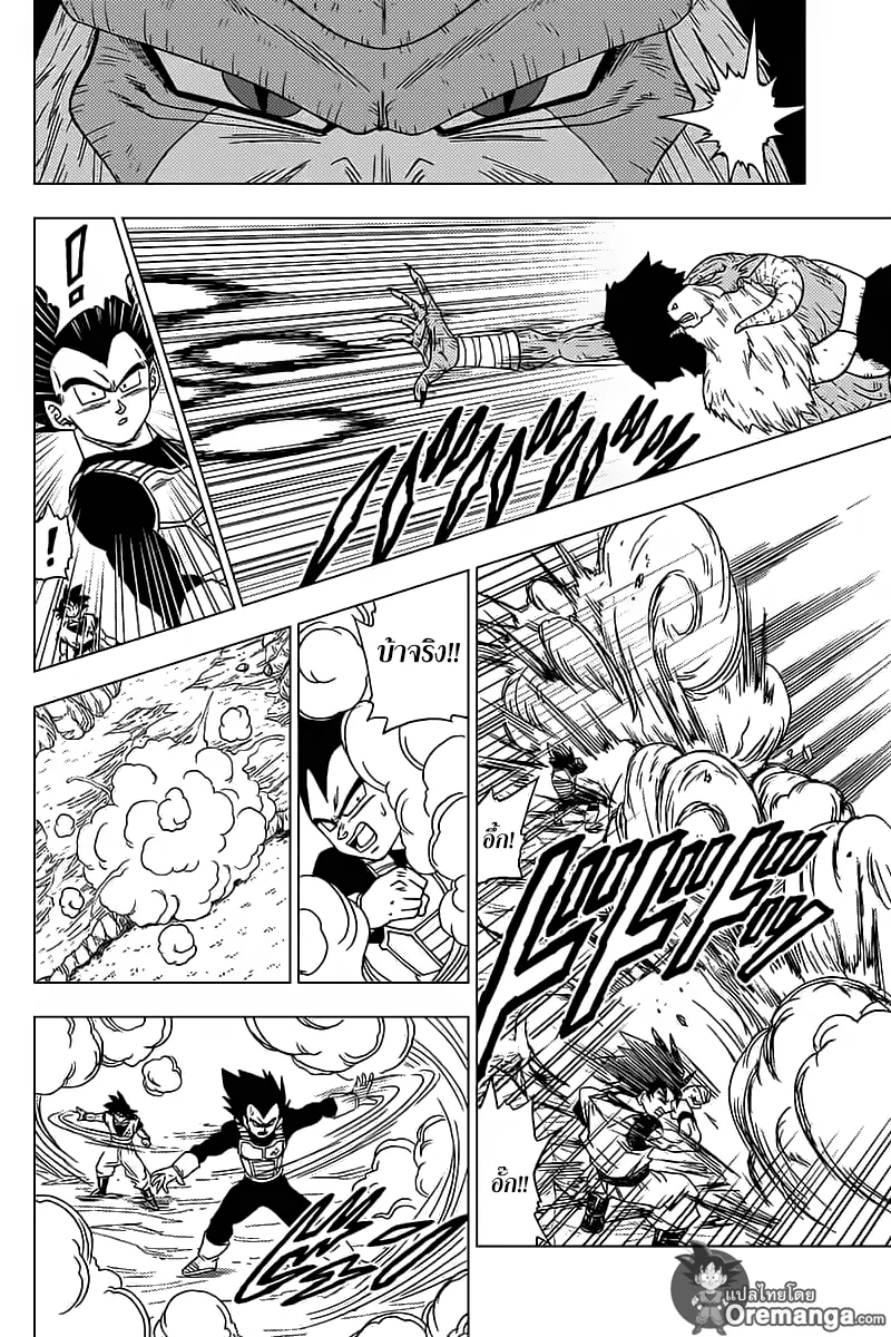 Dragon ball Super - หน้า 33