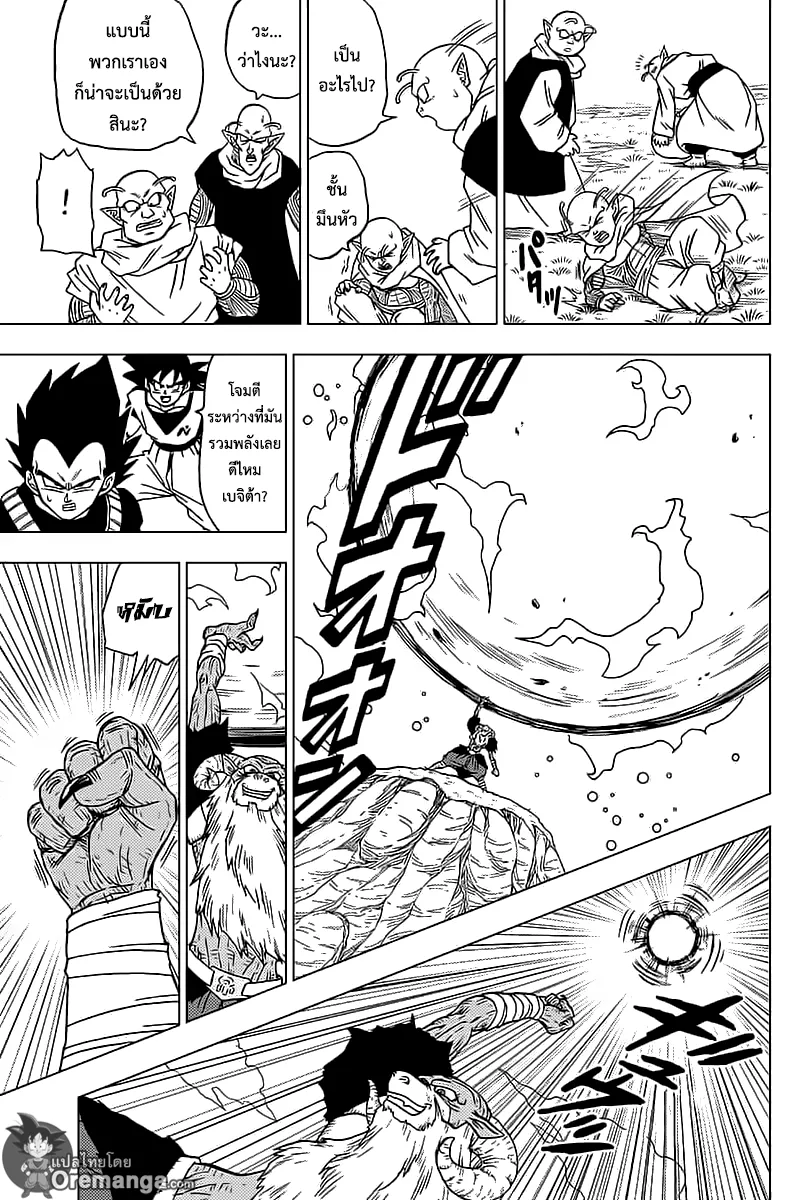 Dragon ball Super - หน้า 36