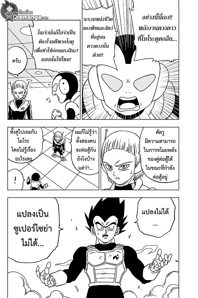 Dragon ball Super - หน้า 41