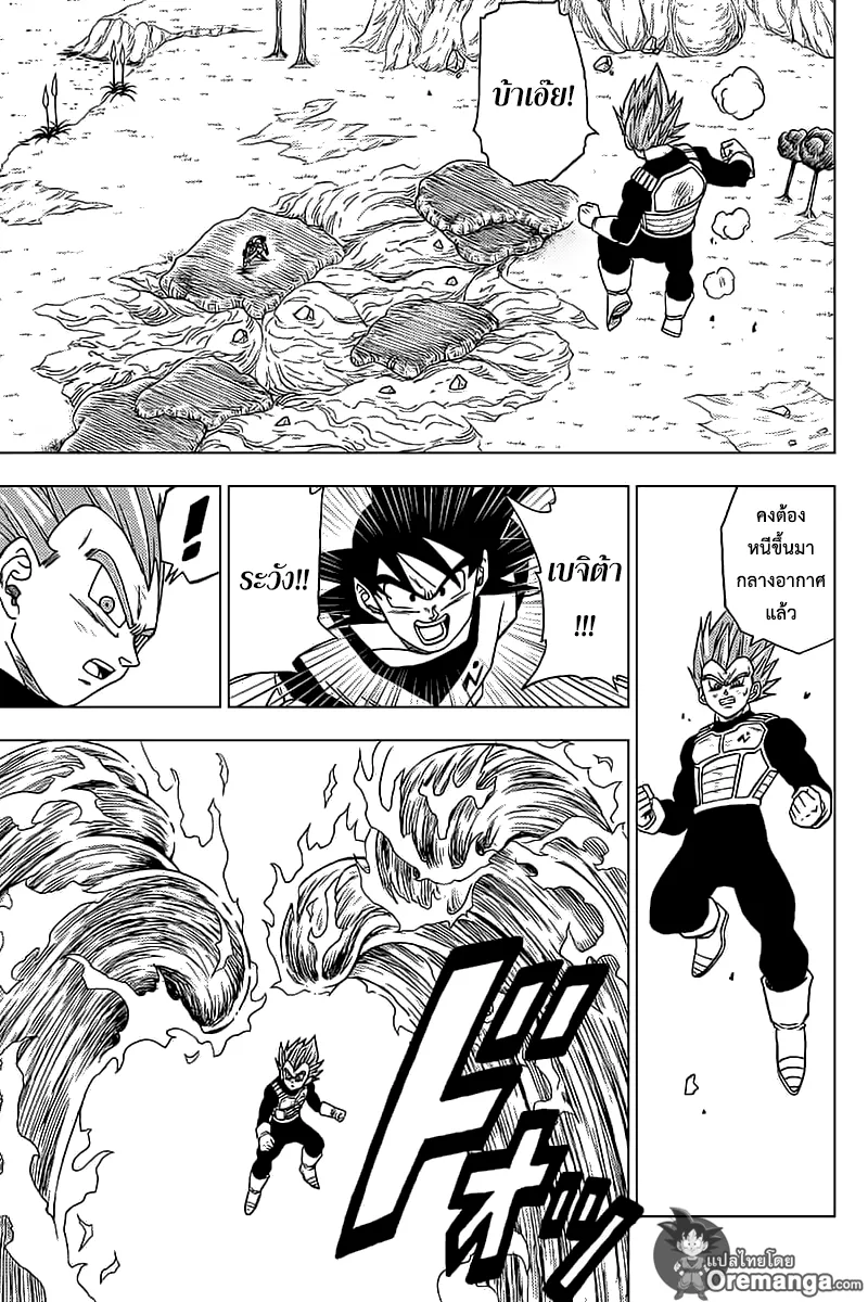 Dragon ball Super - หน้า 8