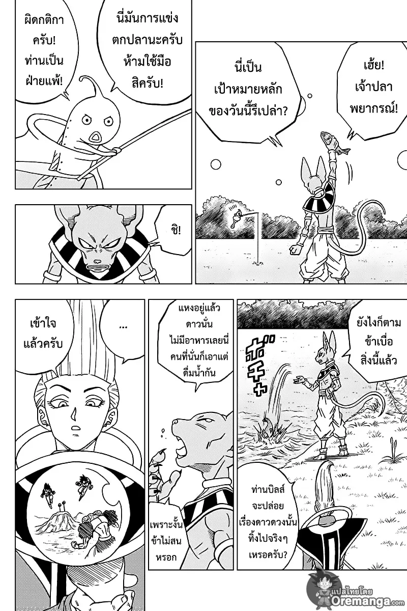 Dragon ball Super - หน้า 11