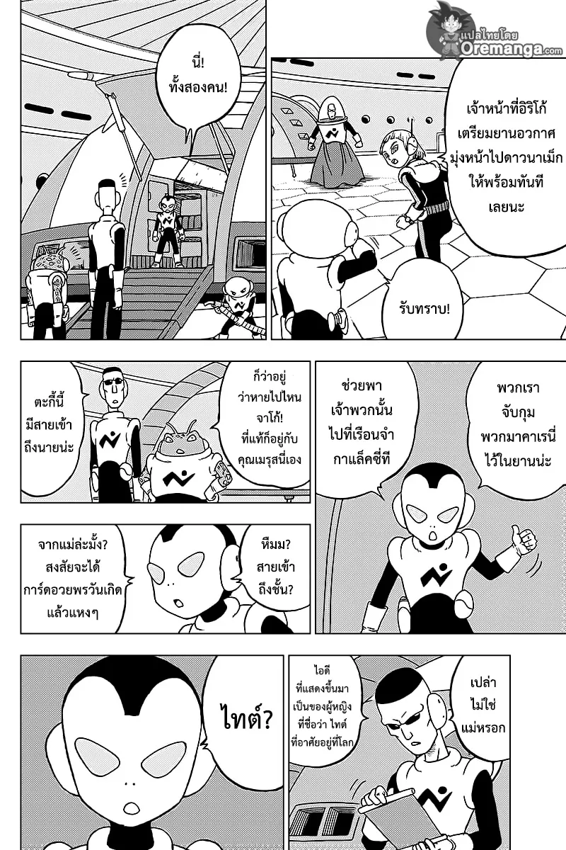 Dragon ball Super - หน้า 27