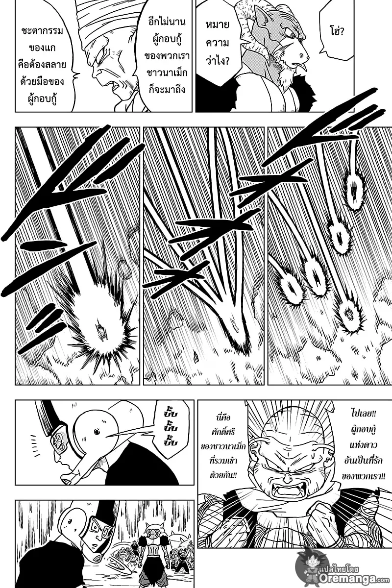 Dragon ball Super - หน้า 41