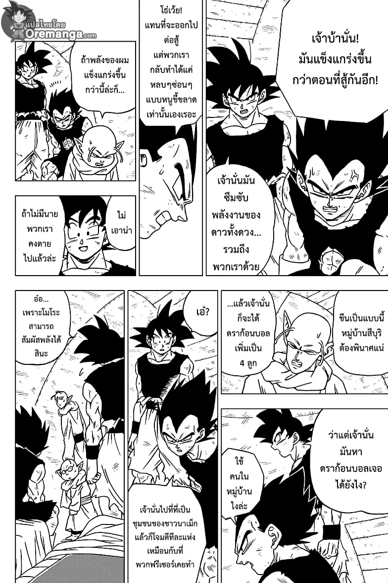 Dragon ball Super - หน้า 1