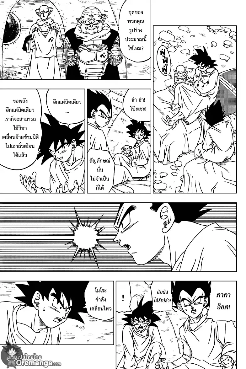 Dragon ball Super - หน้า 7