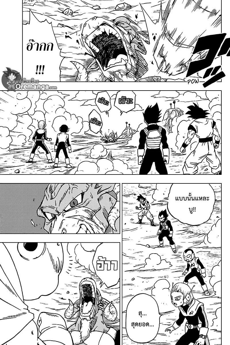 Dragon ball Super - หน้า 2