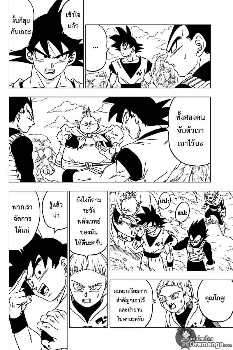 Dragon ball Super - หน้า 43