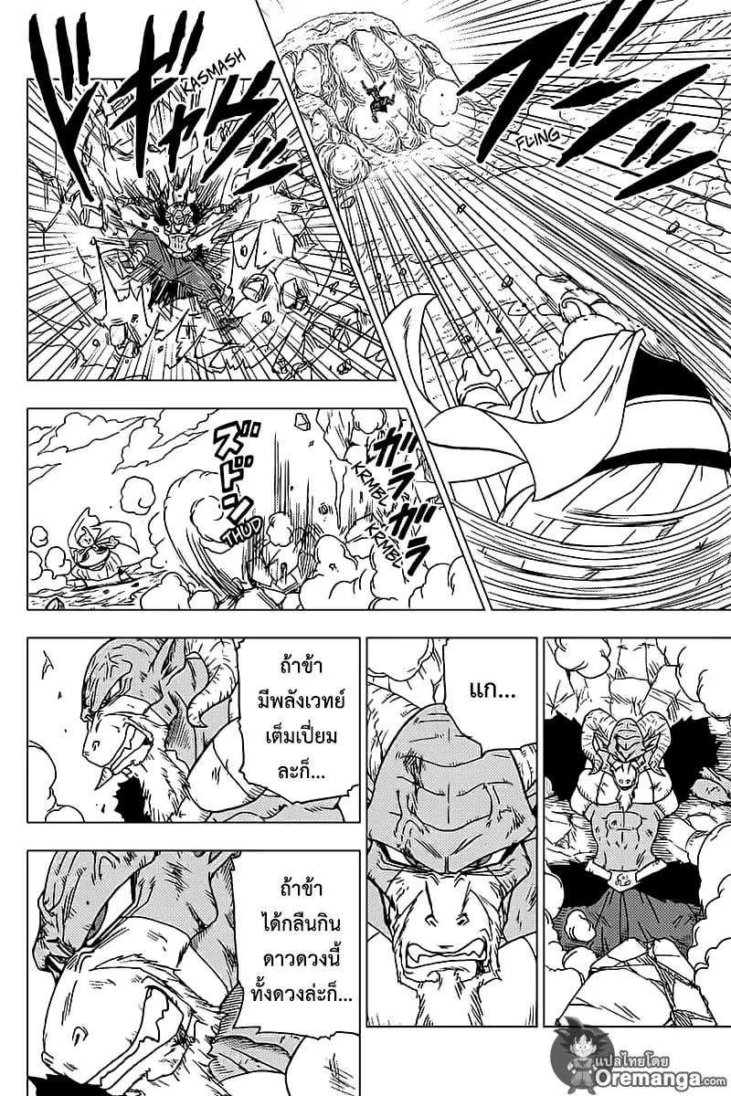 Dragon ball Super - หน้า 7