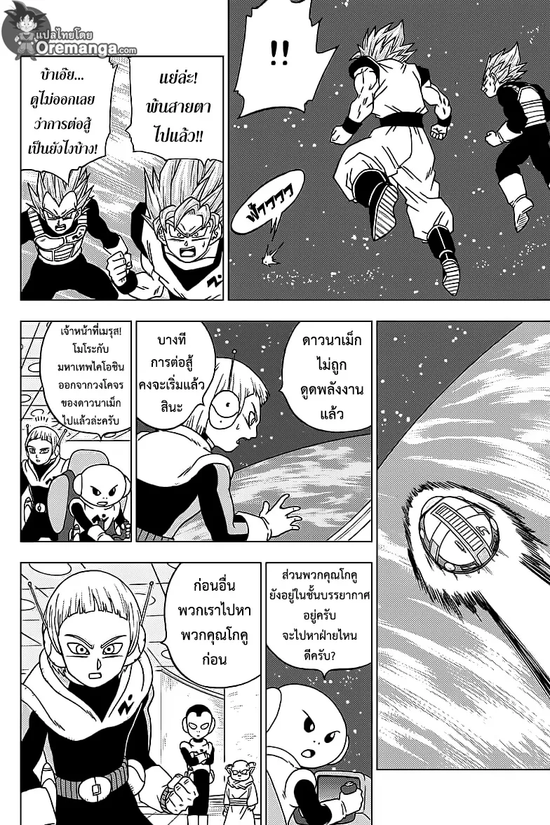 Dragon ball Super - หน้า 11