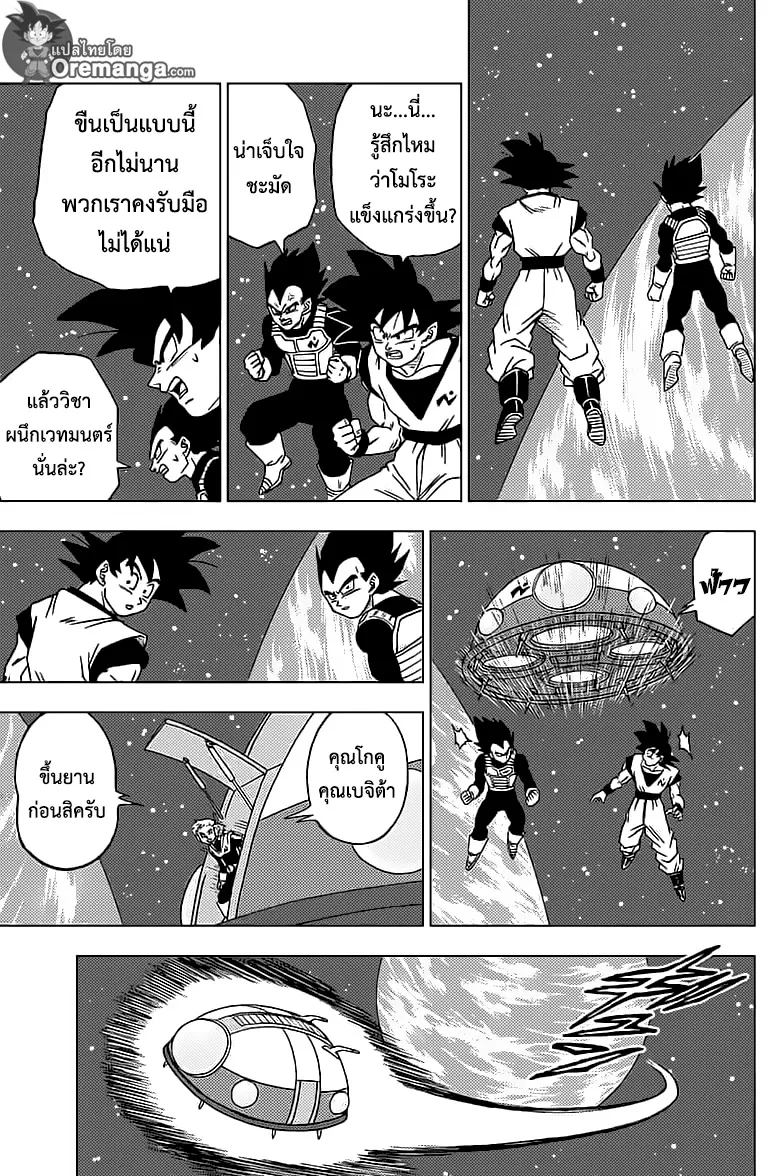 Dragon ball Super - หน้า 18