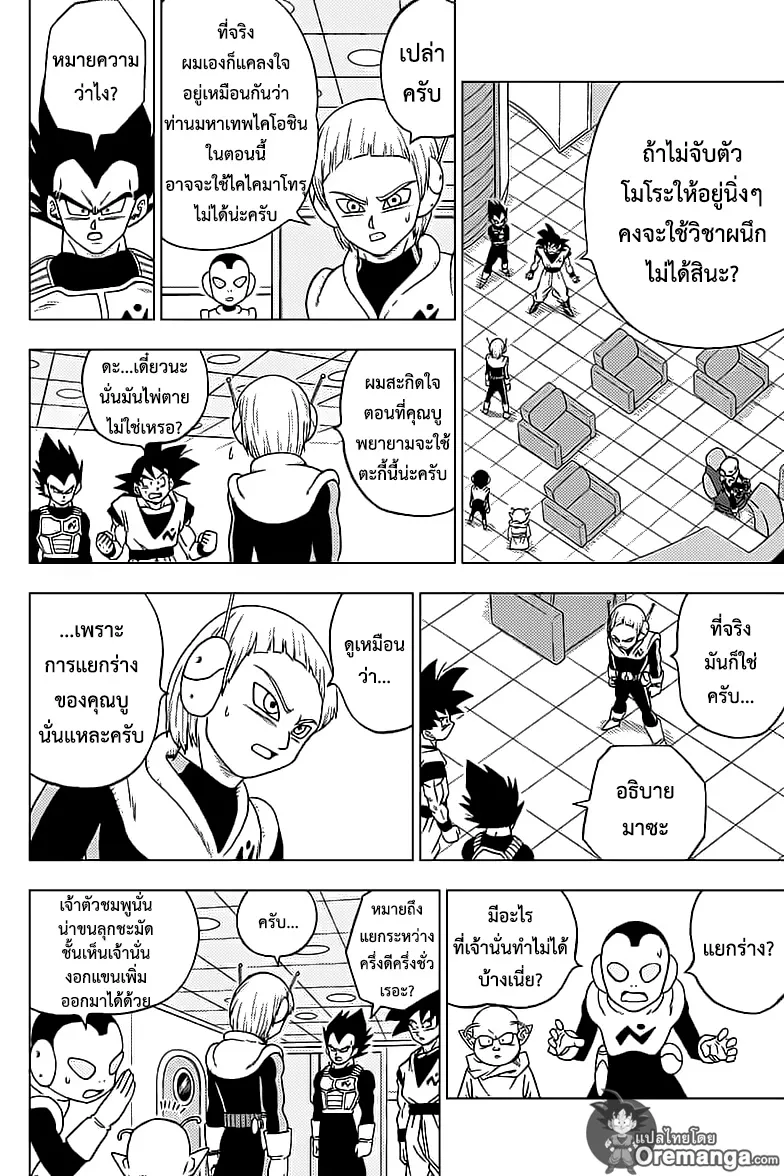 Dragon ball Super - หน้า 19