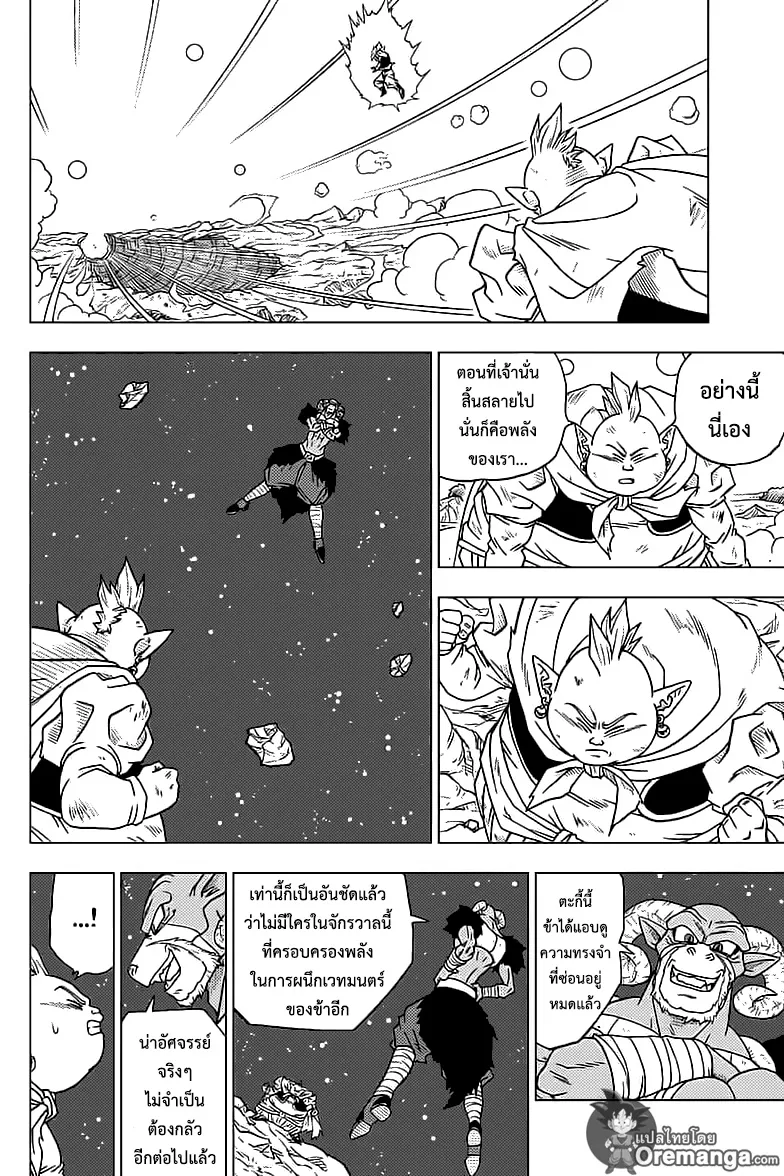 Dragon ball Super - หน้า 25